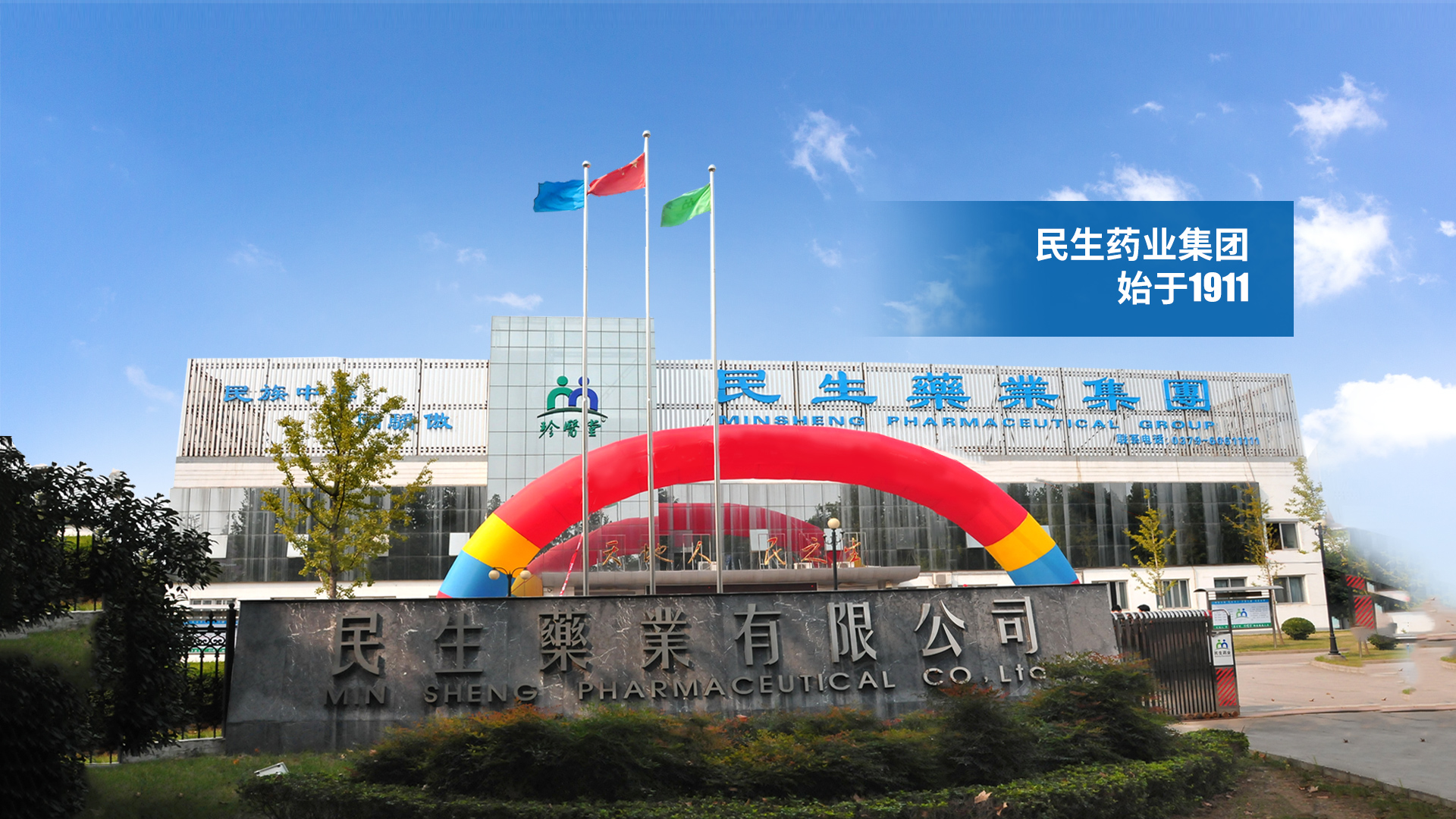 金年会 始于1911